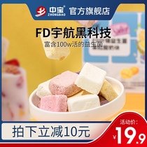 (Zhongbao yogurt fruit pieces 54g)Strawberry freeze-dried fruit dried children dry eat solid net red snacks snacks