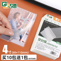 Goode 4 inch plastic film 8 5C thick over-plastic film Photo over-plastic film Photo protection card film Transparent heat shrinkable bag plant leaves heat-sealed plastic paper Home office drivers license self-adhesive self-sealing film