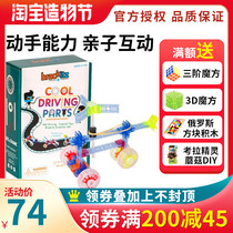 American imported Brackitz Driver series cultivates childrens creativity imagination opens design thinking