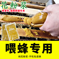 Feeding bee pollen pulp bee feed cream open bag ready-to-eat beekeeping bee food Miscellaneous powder rape pollen 150g bagged