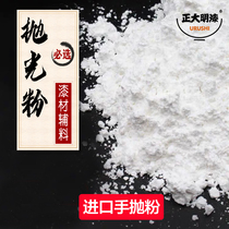 Zheng Daming Lacquer polishing powder Mirror effect polishing High precision grinding polishing Imported wear-resistant polishing powder