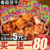 Bibizan mushrooms and dried small snacks tofu dried small packaging wholesale snacks leisure food spicy strips (non)