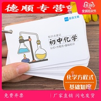 Junior High School knowledge point chemical equation memory chemical element periodic table small card hand card portable