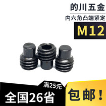 GB79 hexagon socket convex end tightening 4 8 level DIN915 convex end machine meter tightening screw M12 * 12-M12*60