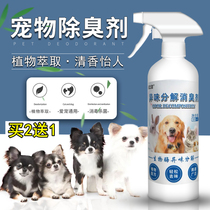 Pet cat kitty deodorant to pee-smell cat litter Smell Spray Indoor Dogs Bio-Enzymes Deodorant Cleaning Supplies