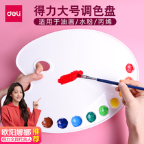 Dali large oval three-line palette thickened students use watercolor gouache Chinese painting acrylic pigment palette