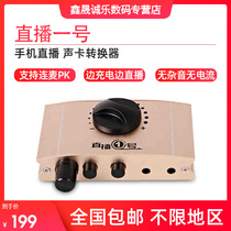 Live No. 1 sound card converter mobile phone live broadcast Apple Android side charging even Mac PK tablet adapter