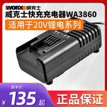 WORX Wickers 20V lithium battery universal fast charging charger WA3860 20V lithium battery platform multi-machine sharing