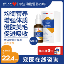 Shenya Weineng pet compound vitamin nutritional supplement liquid easy to absorb vitamin b oral 50ml new date