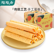 Tao Taoju handmade egg roll 400g iron boxed Guangdong snacks specialty pastry heart gift