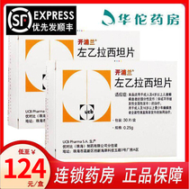 SF as low as 124 boxes)Kaipu Lan Kaipu Lan Levetiracetam tablets 0 25g*30 tablets box Treatment of partial seizures in adults and children over 4 years old with epilepsy