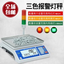 Counting upper and lower limit alarm electronic weighing table called high precision 0 01G weighing three-color light indicating electronic scale