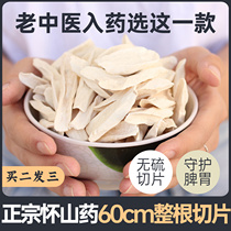Huaifu Street Iron stick yam tablets Dried yam 500g Dried yam powder Dried Chinese Herbal medicine in Wen County Jiaozuo City Henan Province