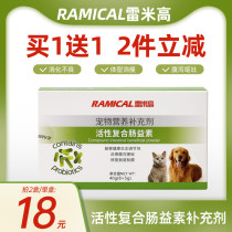 Remigo can active compound intestinal beneficial hormone dog cat diarrhea vomiting diarrhea vomiting ragny conditioning gastrointestinal probiotics