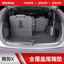 Suitable for Tengwei X trunk mat fully enclosed trunk mat rear compartment mat subinterior protective exterior decoration modification