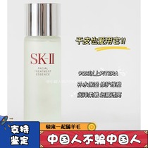 SK-II SK2 SKII Shenxian water skin care essence Dew 230ml 250ml moisturizing repair and maintenance