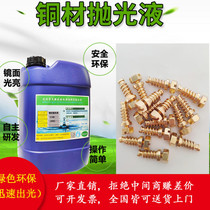 Deoxygenated copper polishing solution-TUP copper polishing solution Copper pickling agent Deoxygenated copper polishing-copper brightener