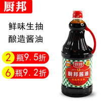 Kitchen state soy sauce 1 63L super fresh soy sauce seasoning household kitchen seasoning