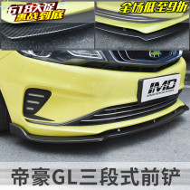 Kat 18 19-20 Imperial GL special three-stage sports front shovel modified front lip size surrounded by front bar scratch-resistant