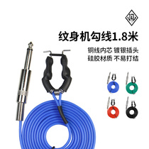 Insects equipment coil tattoo machine dedicated gou xian durable silicone color foot line tattoo line 1 8m long