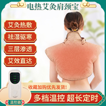 Electric heating moxa shoulder neck treasure shoulder moxibustion hot bag incense wormwort bag household cervical vertebra warm shoulder protection