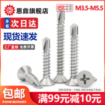 M3 M3 9M4 2M4 8M5 5304 8M5 stainless steel countersunk head drilling tail screw self-tapping self-drilling dovetail wire