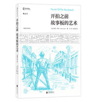 (Spot) before opening: The art illustration of the storyboard The 2 edition takes the blueprint for the film blockbuster books to film the art of the film director Actors Drama Screenplay Storyboard