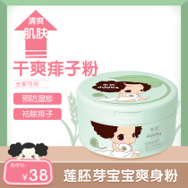 Dongji Children Baby talcum powder newborn baby germ child prickly heat powder natural without talcum powder