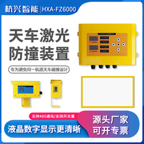 HXA-FZ6000 driving crane laser anti-collision device laser anti-collision instrument crane anti-collision device