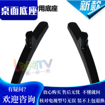 Suitable for crewy 32E361S 32E361S 32E366W 32E366W 32E3500 32E3500 E1C E1C Base frame