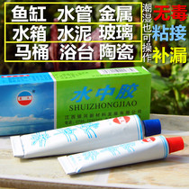 Waterproof glue sewer Aquarium Special leak repair glue toilet with water toilet pool water tank strong plugging