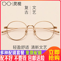 Pure titanium anti-radiation glasses female retro round frame super light frame mens net red plain mirror has degree myopia tide