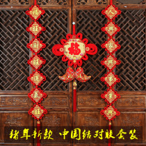 Chinese knot couplet pendant set 2021 indoor New Year ox ornaments spring home living room background decoration