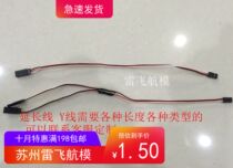 Model aircraft Special steering gear extension line steering gear Public to Public extension line Cesna with Y line steering gear extension line