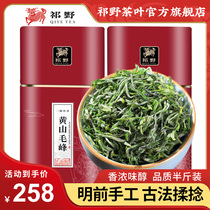 Qi Ye 2023 New tea Ming Former Huangshan Mao Feng Mao Jian Green tea Special Level Anhui Spring Tea Tea Tea Packing Bag 250g