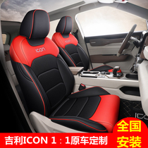 2020 Geely icon Seat Cover Four Seasons Universal Special All Inclusive Seat Cover icon Car Cushion