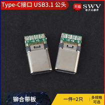 USB 3 1 Type-C spigot male head riveting with plate socket plug high-definition transport connector