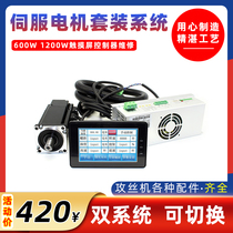  Tapping machine controller Servo motor set system 1200W600W Tapping machine controller touch screen repair