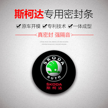 Skoda Octavia Pro Crystal Ruixin Ruixin special car door whole car sound insulation and dust sealing strip thickening