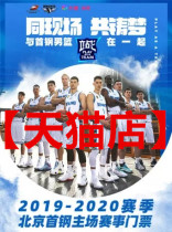 CBA League Beijing Shougang tickets Shougang home tickets Shougang VS Liaoning Bengang tickets