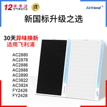 With Philips AC2880 air purifier 2890 2886 2888 filter FY2426 28 cartridge 2878