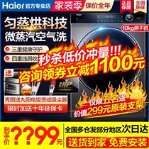 Haier heat pump dryer electric auxiliary heat pump double drying energy saving silent clothes dryer FQ176U1 washing and drying set