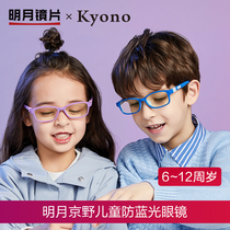 Bright Moon Anti-Blue Baller Glasses Child Eye Protection Radiation Child Elementary School Student Ophthalmoscopic Box Frame 519