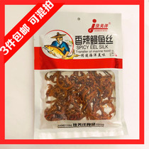 Jiamei Yang spicy eel silk dried Shandong Qingdao specialty spicy honey eel silk 150g Any 3 pieces