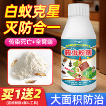 Special medicinal powder for anti-termite prevention and control infectious termite medicine full nest end household insecticides for killing fly ant medicine