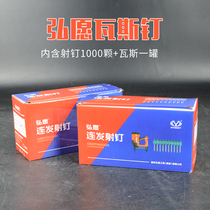 Universal gas nail Hongwang Tiangong gas gun nail Continuous gas gas nail Nail gun Door and window nail Cement nail