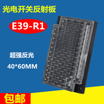Photoelectric switch reflector E39-R1 mirror reflector 40 * 60MM photoelectric switch reflector E39-R1