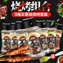 8 bottles of barbecue seasoning combination set full cumin salt and pepper Sesame black pepper barbecue barbecue sprinkle