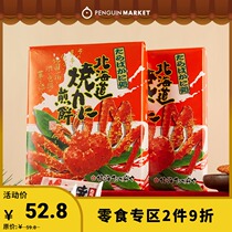 Penguin Market Japan Hokkaido crab biscuits imported crab crab cake crispy rice cake independent packaging