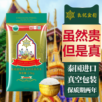 Xinmi Liangji Golden Wheel King Thai jasmine fragrant rice 2 5kg 5 kg Thai fragrant rice small package Vacuum packaging